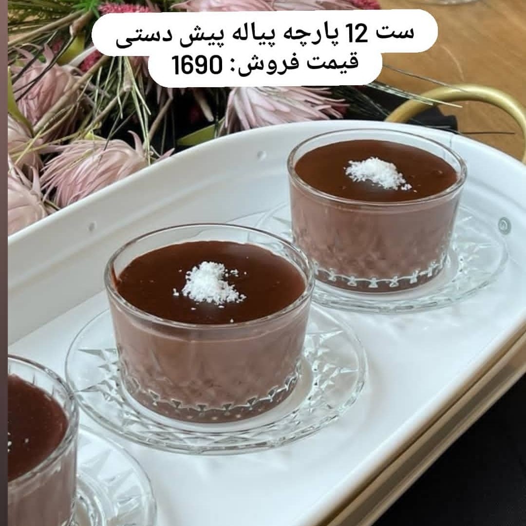 ست پیاله و پیشدستی ترک