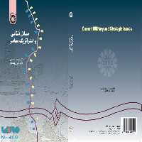 مسائل نظامی و استراتژیک معاصر نشر سمت