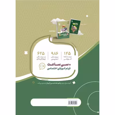 کتاب ریاضی هشتم سری سیر تا پیاز اثر محمدجواد حیدری و عبدالرضا دراج انتشارات بین المللی گاج