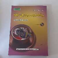 کتاب آموزش گام به گام برنامه نویسی به زبان جاوا اثر عین الله جعفر نژاد قمی ( ویرایش دوم ) نشرعلوم رایانه