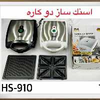 ساندویچ ساز دوکاره رومانتیک هوم مدل Hs910W

