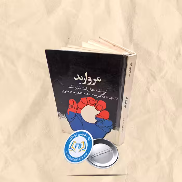 مروارید