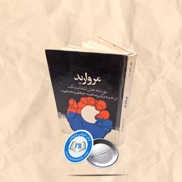 مروارید