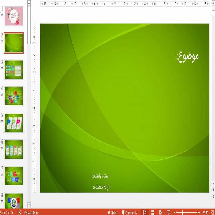 خرید قالب پاورپوینت سبز