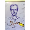 کتاب استاد اثر فاطمه شایان پویا انتشارات شهید کاظمی