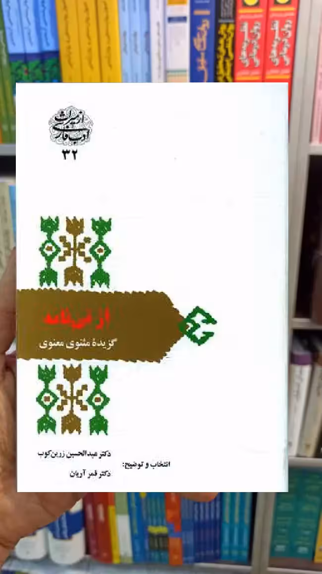 از نی نامه قمر آریان سخن - بانک کتاب ماندگار-قیمت-خرید-کتاب-کمک-درسی-کنکور-دانشگاهی