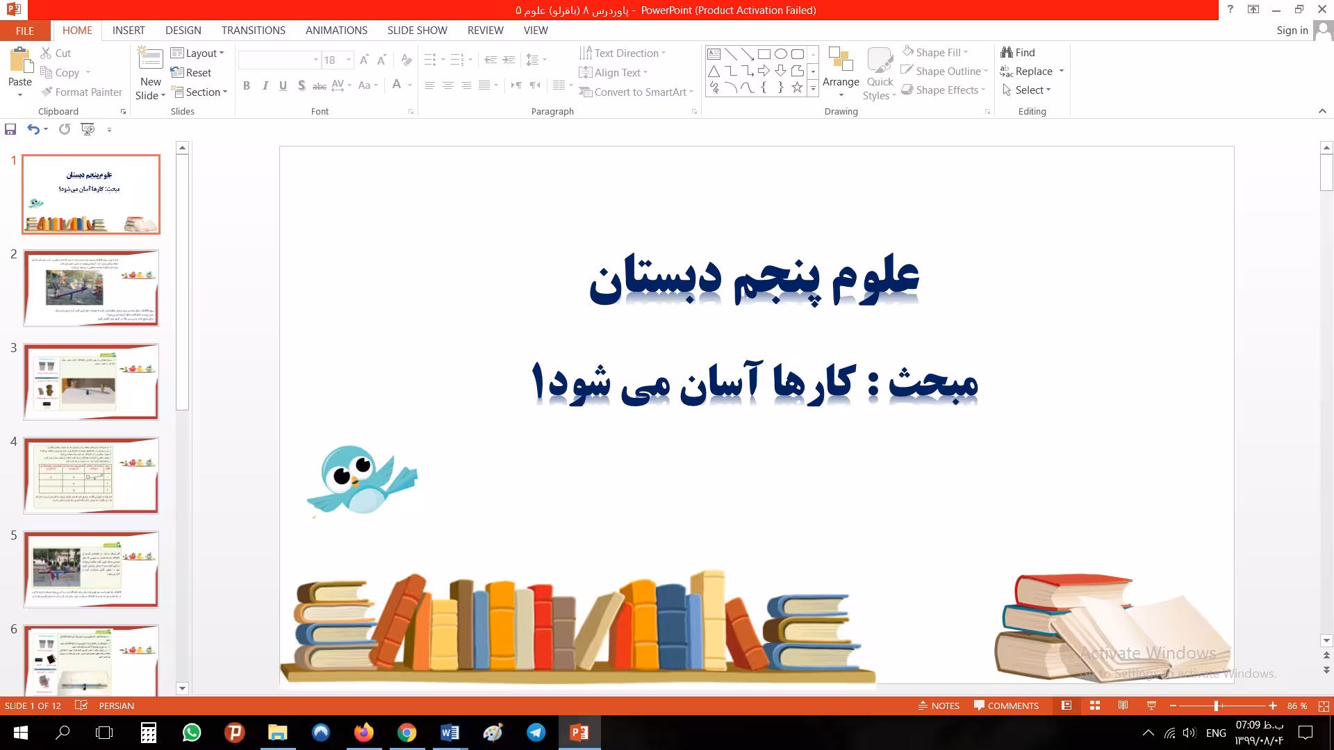 پاورپوینت درس هشتم علوم مقطع پنجم ابتدایی کارها آسان می شود (1)