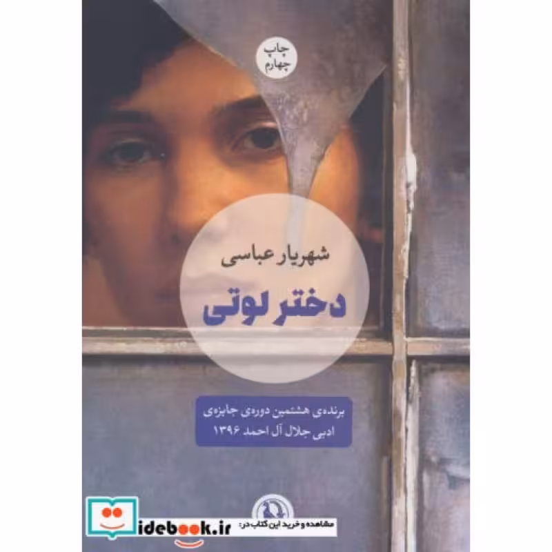 کتاب دختر لوتی