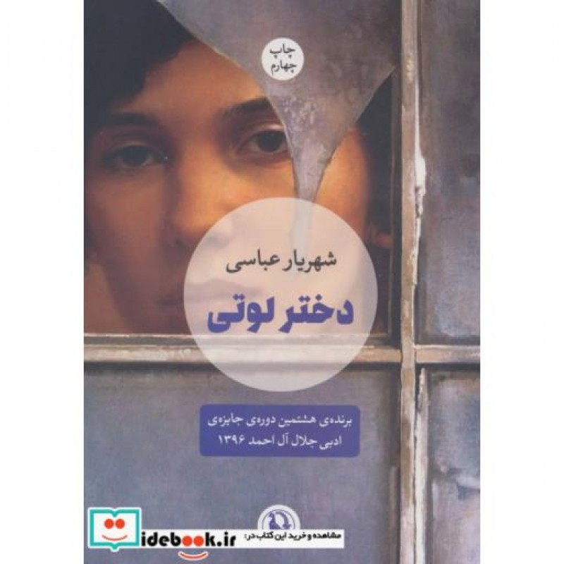 کتاب دختر لوتی