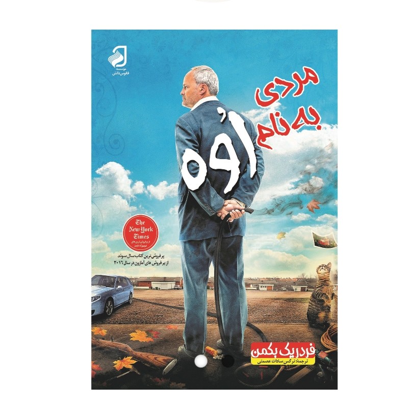 مردی به نام اوه اثر فردریک بکمن