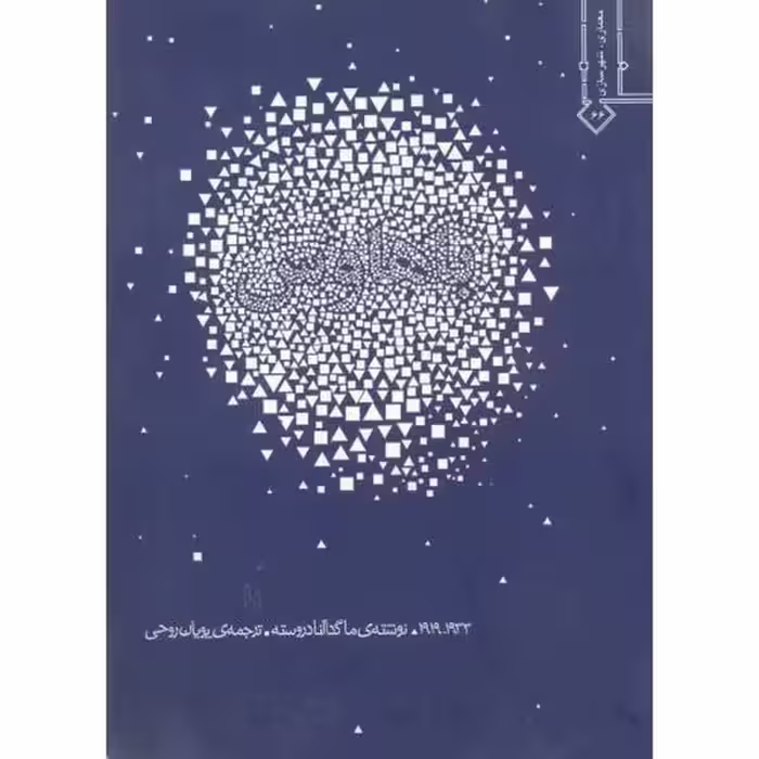 باهاوس - کتاب‌فروشی کوچه کتاب