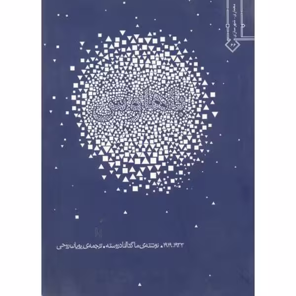 باهاوس - کتاب‌فروشی کوچه کتاب