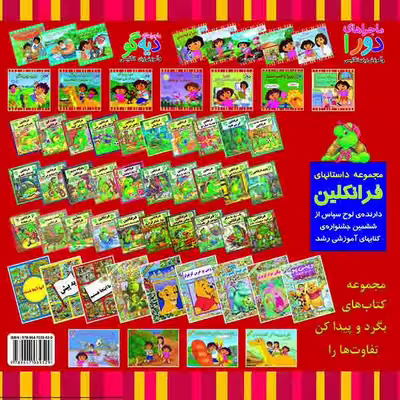 کتاب دورا و گنج گم شده اثر آلیس اینچ نشر آبادیران