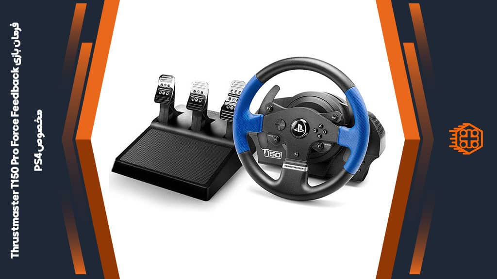 فرمان بازی Thrustmaster T150 Pro Force Feedback مخصوص PS4
