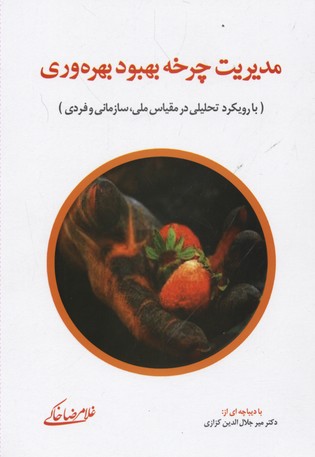 مدیریت چرخه بهبود بهروری