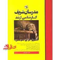 حقوق جزای عمومی میکروطبقه بندی ارشد وکالت ،قضاوت،مرکز وکلا و مشاوران،قوه قضاییه و کانون وکلای دادگستری 1392-1403 - فروشگاه کتاب اشراق
