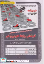 خرید کتاب نمونه آزمونهای استخدامی کارشناس روابط عمومی و خبر | ایده بوک