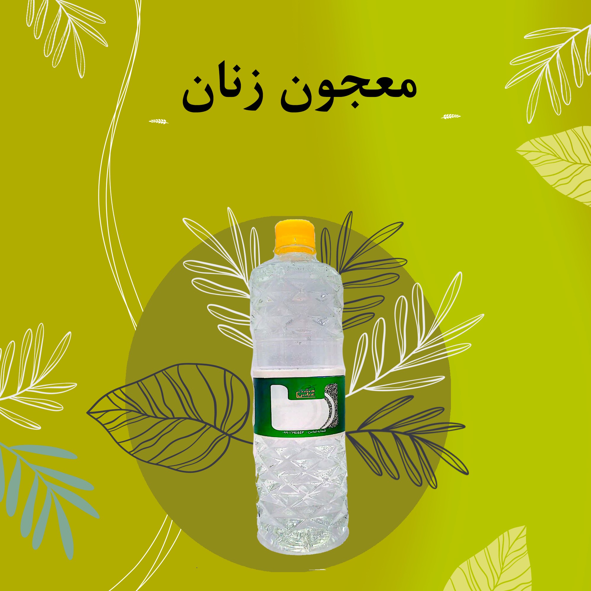 معجون زنان