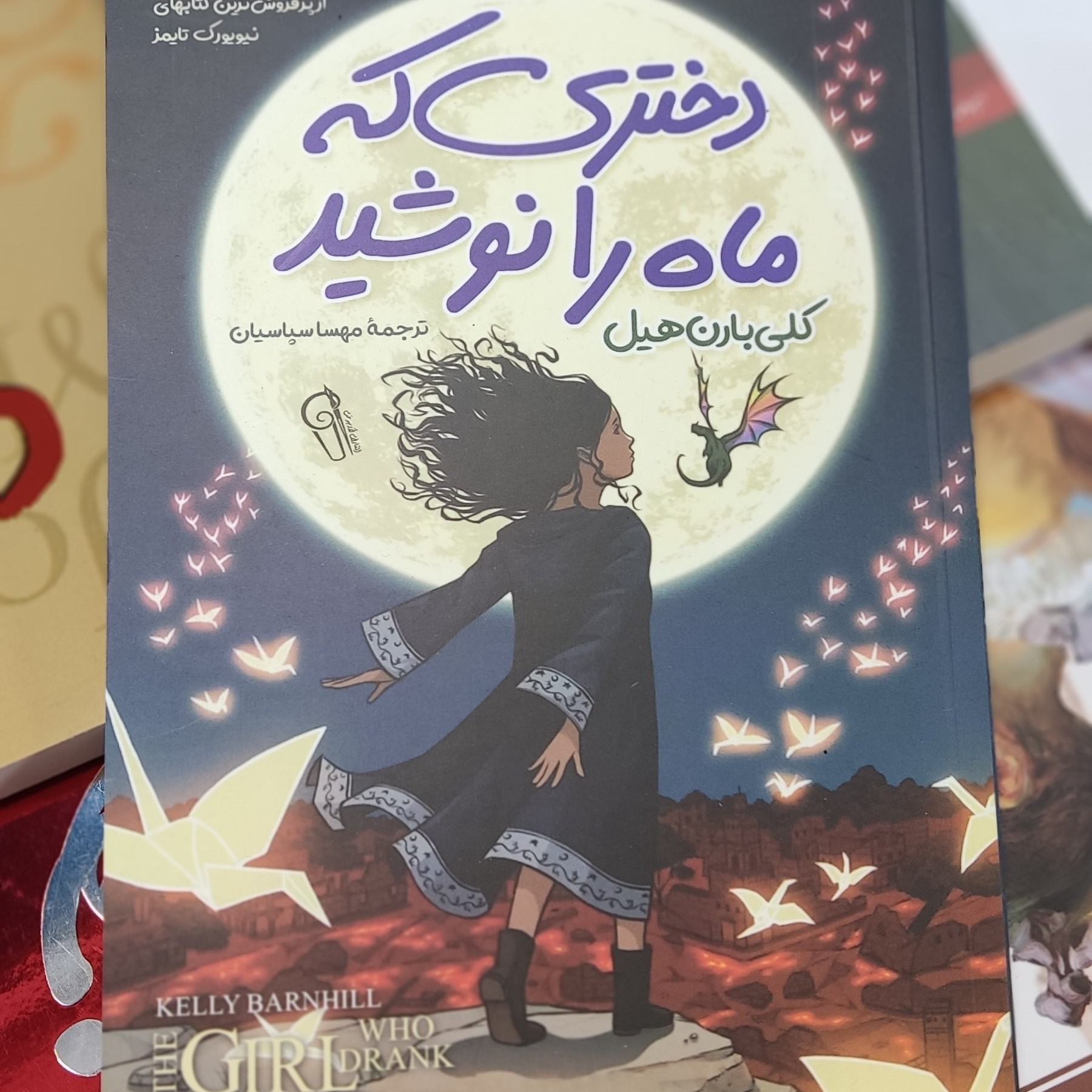 کتاب دختری که ماه را نوشید