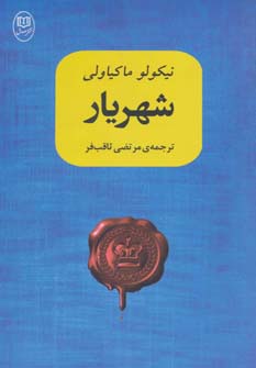 شهریار - ناشربوک | خرید آنلاین کتاب