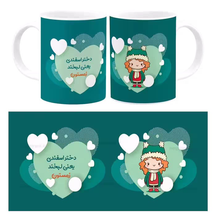 ماگ دختر اسفندی یعنی لبخند زمستون مدل AV 148