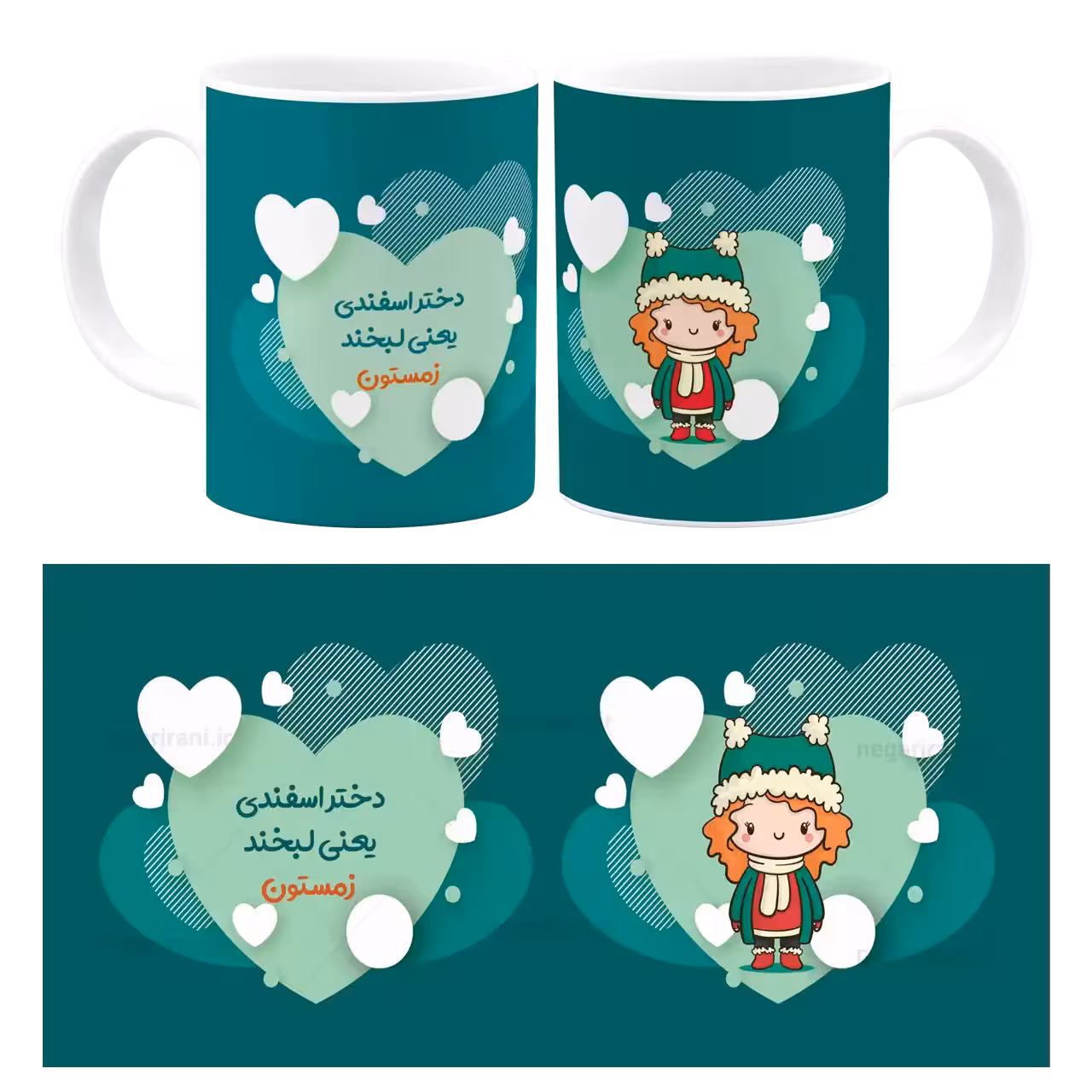 ماگ دختر اسفندی یعنی لبخند زمستون مدل AV 148