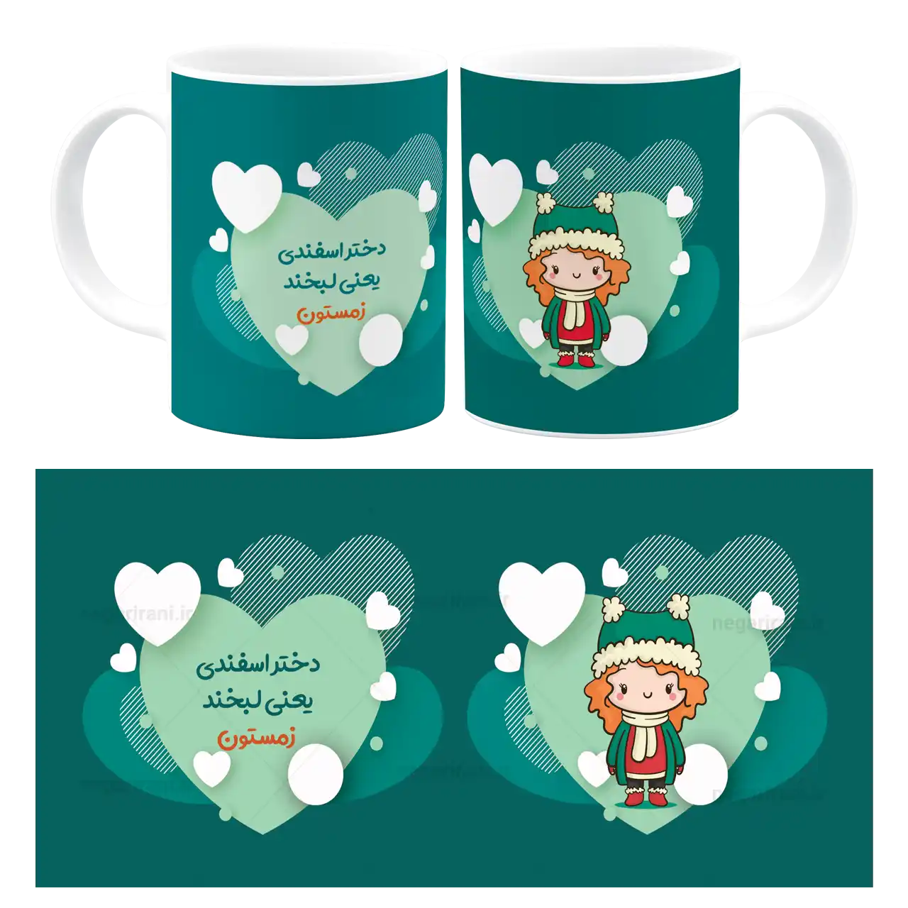 ماگ دختر اسفندی یعنی لبخند زمستون مدل AV 148
