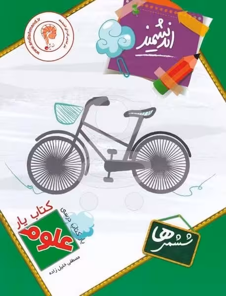 اندیشمندیارعلوم 006 - کتاب‌فروشی کوچه کتاب
