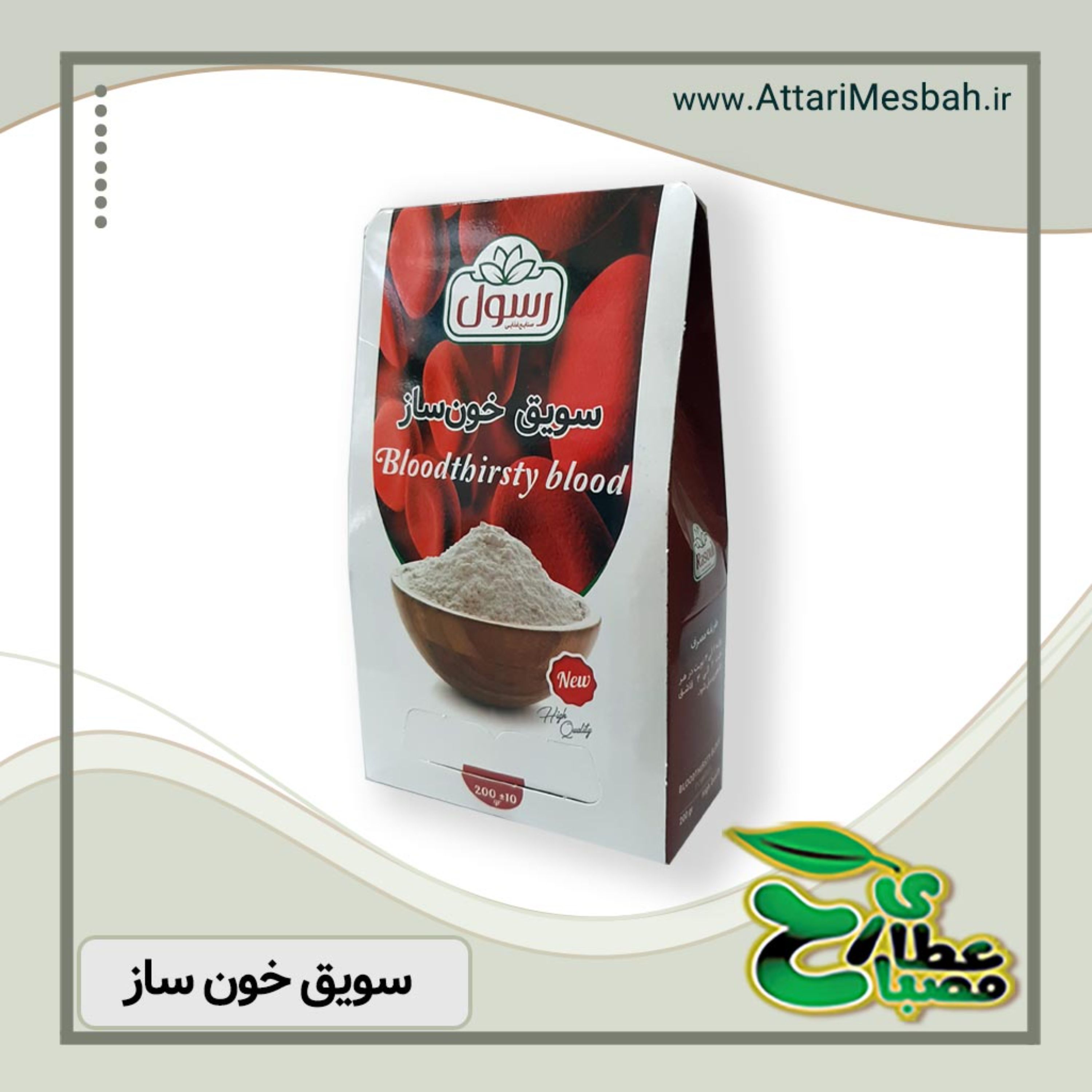 سویق خون ساز