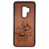 کاور طرح شعر کد 1105410943134 مناسب برای گوشی موبایل سامسونگ galaxy s9