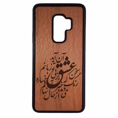 کاور طرح شعر کد 1105410943134 مناسب برای گوشی موبایل سامسونگ galaxy s9