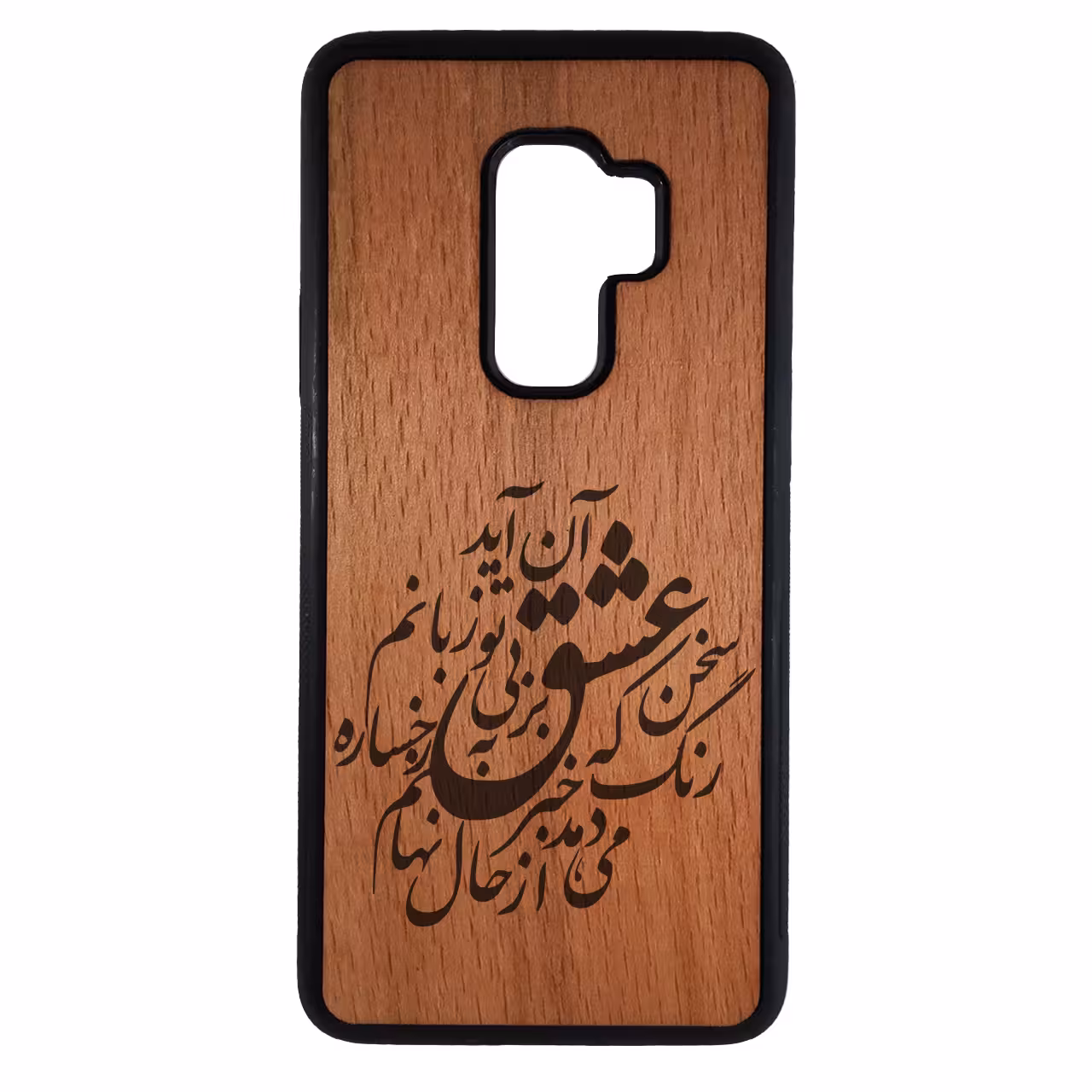 کاور طرح شعر کد 1105410943134 مناسب برای گوشی موبایل سامسونگ galaxy s9
