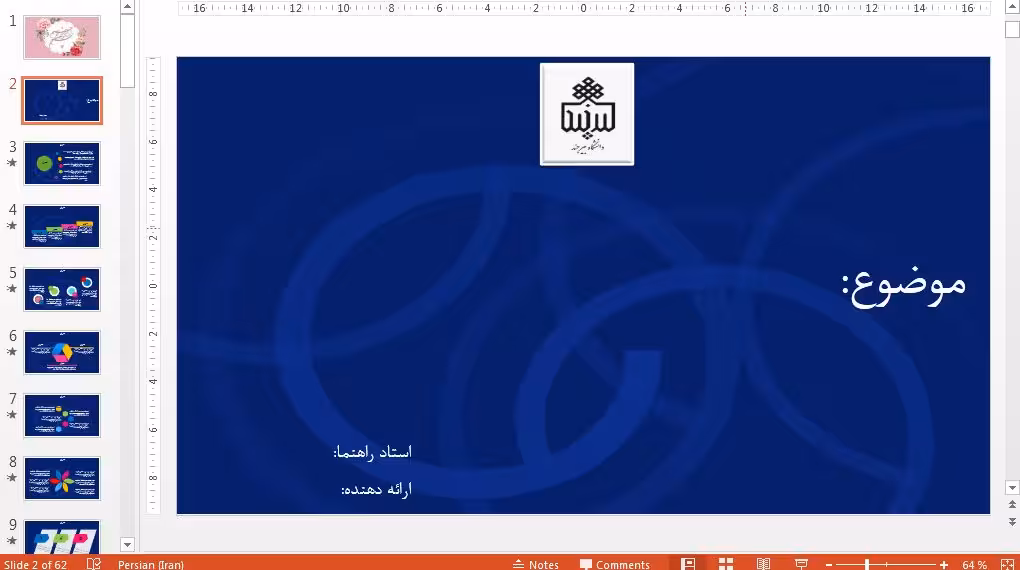 قالب پاورپوینت فایل دانشگاه بیرجند