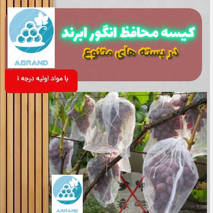 توری محافظ انگور(بسته ده تایی) 