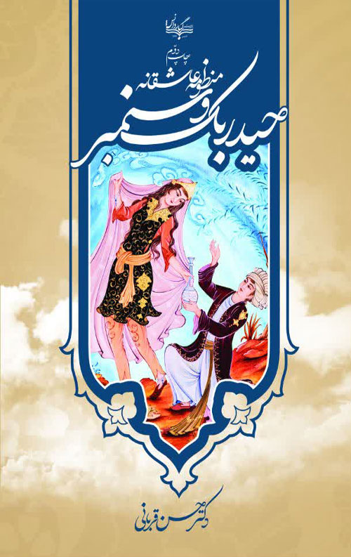حیدربک و سنمبر