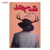 کتاب قلعه حیوانات اثر جورج اورول