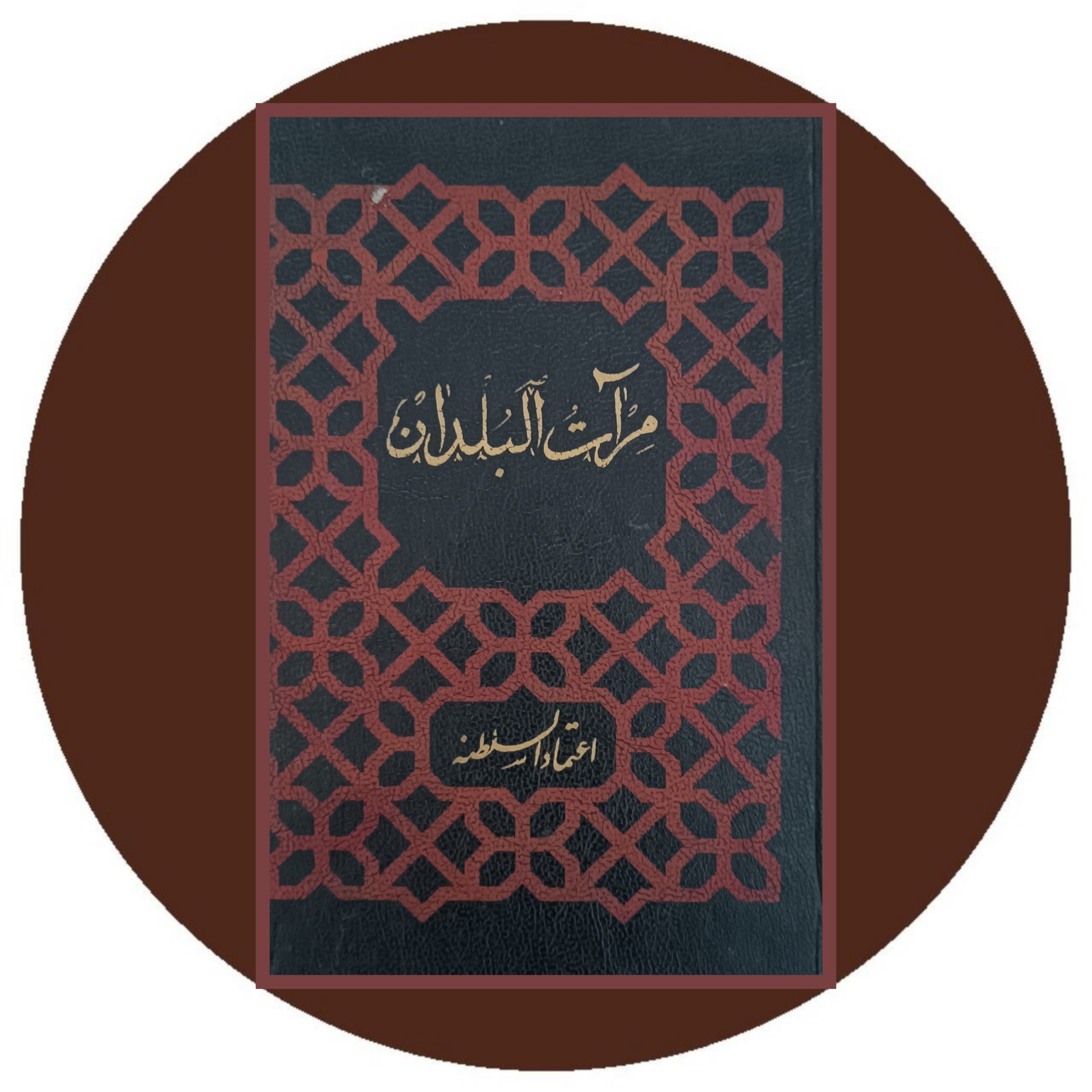 کتاب مرآت البلدان - خرید از کتاب دایره قهوه ای