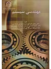 مهندسی سیستم ( کارآموز – احمدی – فلاحی )