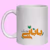 ماگ مدل روز پدر کد 4