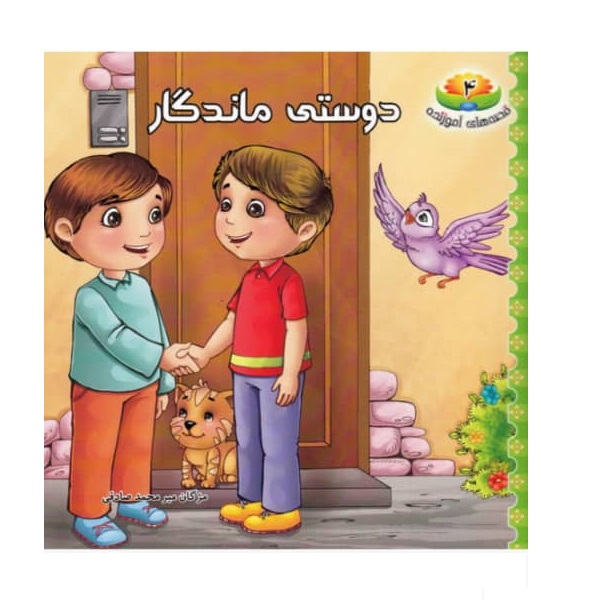 کتاب دوستی ماندگار