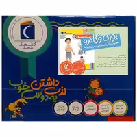 کتاب مجموعه یوزی و گاندو به پیش دبستانی می روند (12 جلدی)(جعبه دار)