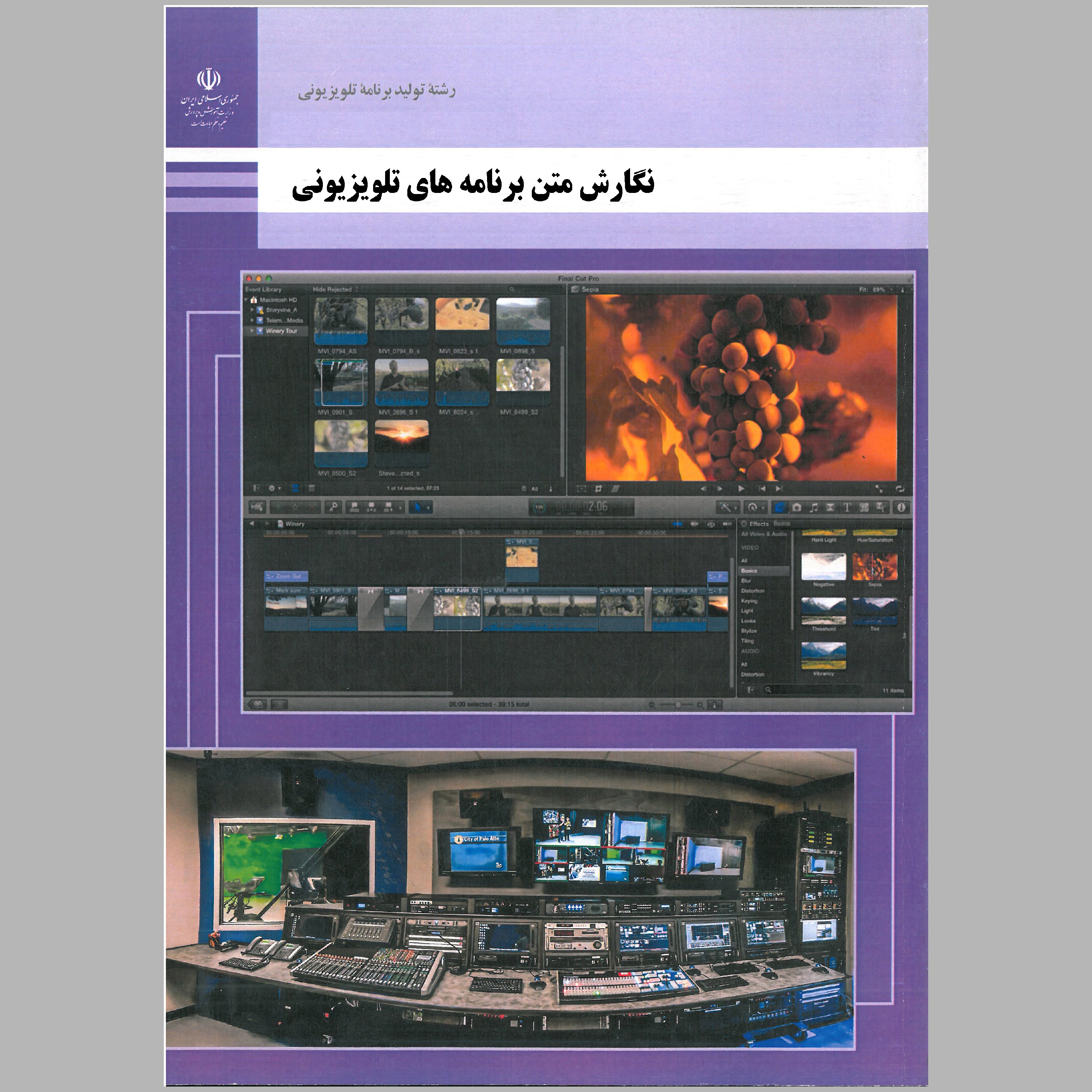 کتاب نگارش متن برنامه های تلویزیونی(چاپ رنگی)
