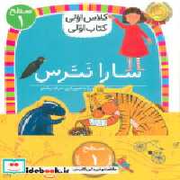 کتاب مجموعه کلاس اولی کتاب اولی سطح 1 8 جلدی،شمیز،خشتی کوچک،افق | ایده بوک
