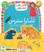 کتاب مجموعه کلاس اولی کتاب اولی سطح 1 8 جلدی،شمیز،خشتی کوچک،افق | ایده بوک
