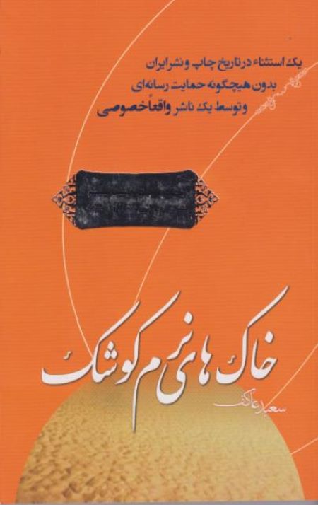 خاک های نرم کوشک