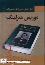 قیمت و خرید کتاب زنبور عسل مورچگان موریانه نگارستان کتاب | ایده بوک