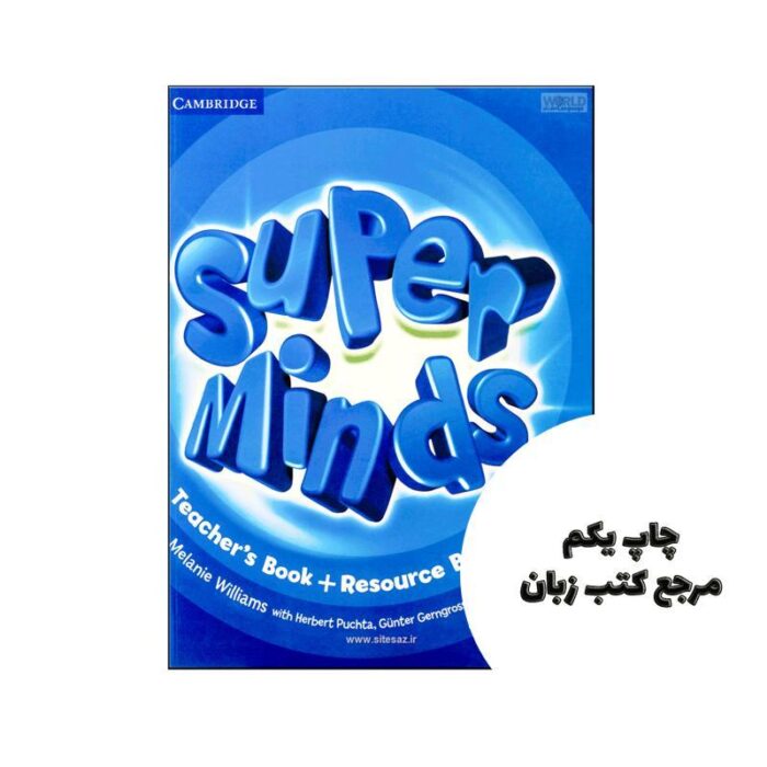 Super Minds 1 Teacher’s book (کتاب معلم) نویسنده H. Puchta,G. Gerngross,P. Lewis-Jones