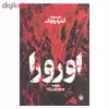 کتاب اورورا اثر آندره ولچک نشر پیدایش