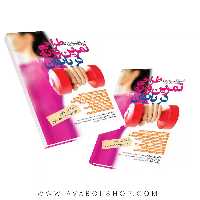 کتاب اصول فیزیولوژیک طراحی تمرین وزنه در بانوان انتشارات حتمی