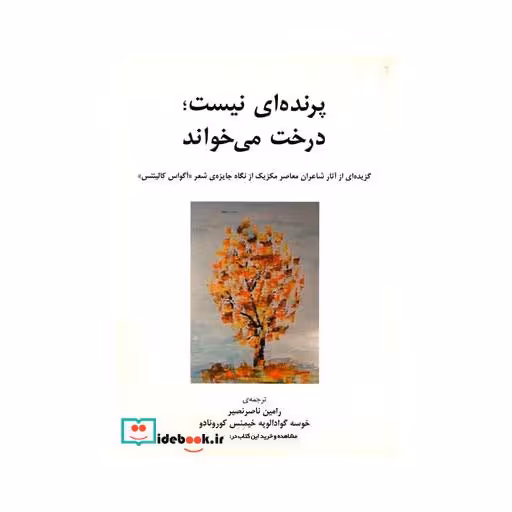 کتاب پرنده ای نیست درخت می خواند